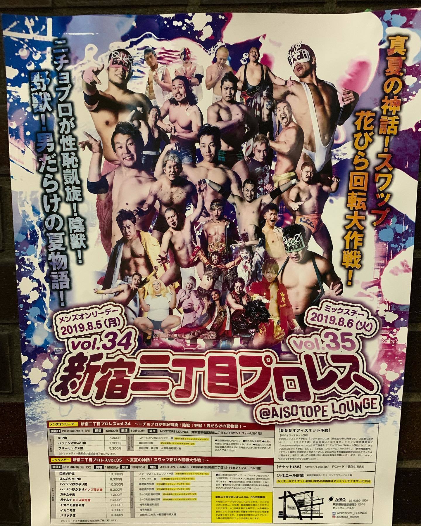 新宿二丁目プロレス 観戦 All That Glitters